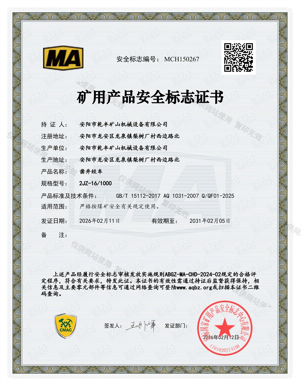 MCH150267-2JZ-16-1000MA